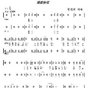 博爱如花_歌曲简谱_词曲:常连祥 常连祥