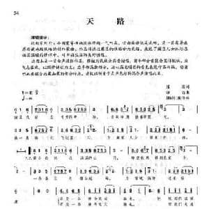 天路_民歌简谱_词曲:屈塬 印青