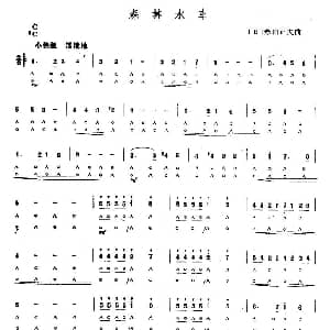 口琴谱 | 森林水车 日 米山正夫