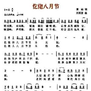 仡佬八月节_民歌简谱_词曲:黄灿 刘其发
