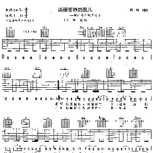 美丽世界的孤儿 吉他谱 汪峰 汪峰 汪峰