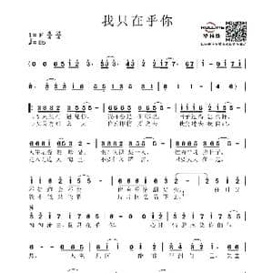 我只在乎你_歌谱投稿_词曲:慎芝 三木刚