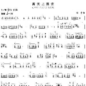 二胡谱 | 高天上流云 刘青