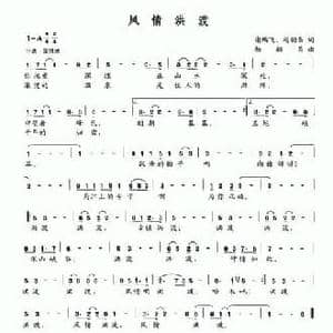 风情洪渡_民歌简谱_词曲:谢鹏飞 杨朝昌 杨朝昌