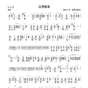 五哥放羊_民歌简谱