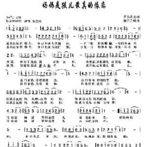 妈妈是孩儿最真的依恋_民歌简谱_词曲:弈泉斋主 傲日之峰