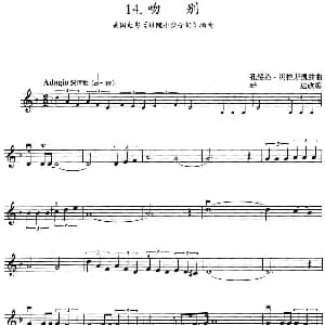 小提琴谱 | 吻别 美国电影 跟随小伙子们 插曲 孔绥洛 贝拉斯凯兹曲 雄达改编