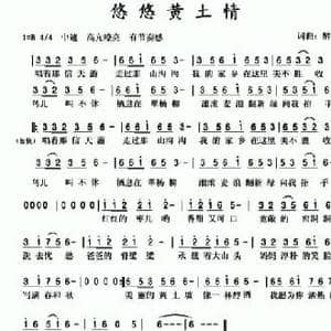 悠悠黄土情_民歌简谱_词曲:醉歌 于全莉 醉歌 于全莉