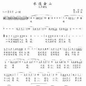 水漫金山_民歌简谱_词曲:林川 吴小平