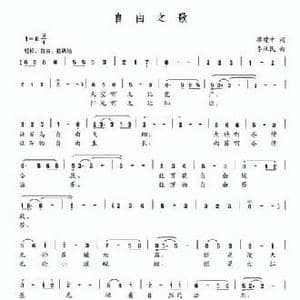 自由之歌_民歌简谱_词曲:廖建中 李汉民