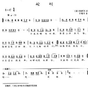 崆峒_民歌简谱_词曲: 清 谭嗣同 李姗泽