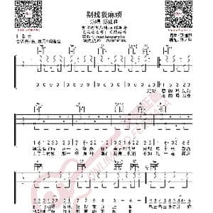 蔡健雅 别找我麻烦 吉他谱_歌曲简谱