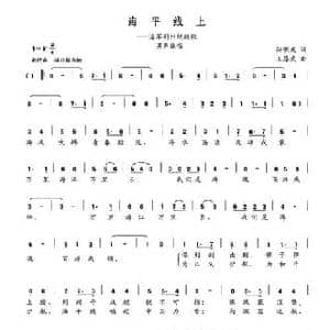 海平线上_民歌简谱_词曲:孙明庆 王厚武