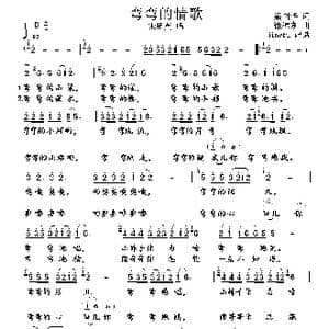 弯弯的情歌_歌谱投稿_词曲:梁国华 徐沛东