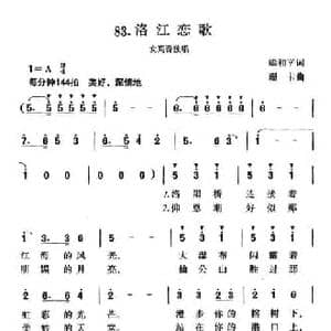 洛江恋歌_民歌简谱_词曲:梁和平 珊卡