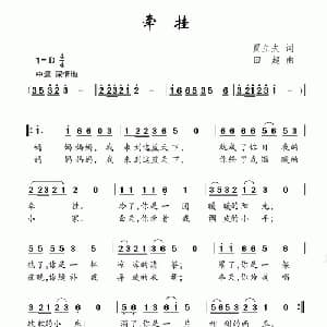 牵挂_儿歌乐谱_词曲:贾立夫 田超