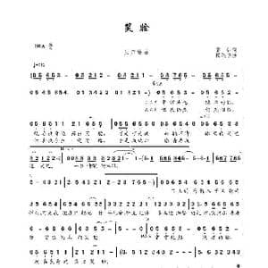 笑脸_歌谱投稿_词曲:富钰 陈翔宇