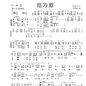 花为媒_歌曲简谱_词曲:许冬子 张志辉
