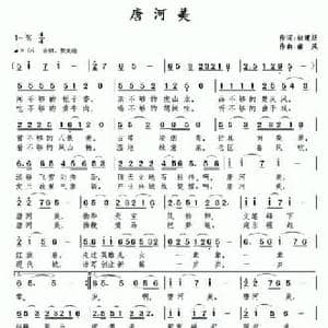 唐河美_民歌简谱_词曲:桂建廷 南风
