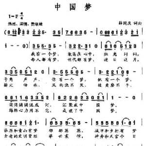 中国梦_民歌简谱_词曲:薛国庆 薛国庆