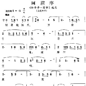 昆曲 画眉序 牡丹亭 惊梦 选段 众花神唱段