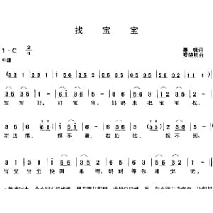 找宝宝_儿歌乐谱_词曲:寒枫 罗晓航