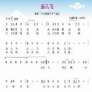 虫儿飞_歌谱投稿