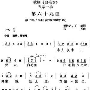 歌剧 白毛女 全剧之第六十九曲_民歌简谱_词曲:贺敬之 丁毅 马可