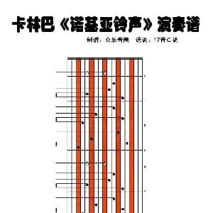 诺基亚铃声 拇指琴卡林巴琴演奏谱