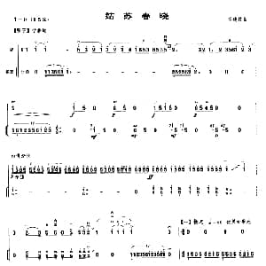 二胡谱 | 姑苏春晓 扬琴伴奏谱