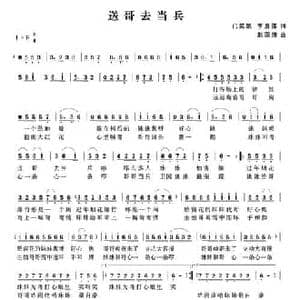 送哥去当兵_民歌简谱_词曲:门笑凯,李贵伟 赵国清