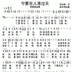 宁夏花儿漫过天_歌谱投稿_词曲:吴文峰 南来西往
