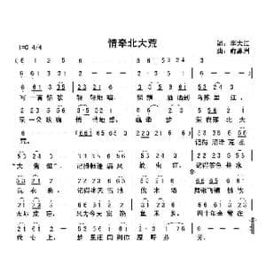 情牵北大荒_歌曲简谱_词曲:李大江 俞瀛洲