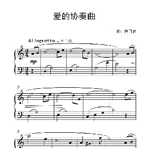 爱的协奏曲 钢琴谱 白日梦