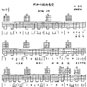 那种心跳的感觉 吉他谱 高明骏 小轩 谭健常