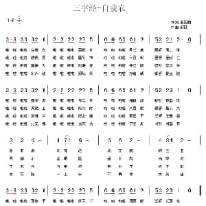 三字经—自羲农_儿歌乐谱_词曲:王应麟 彭野