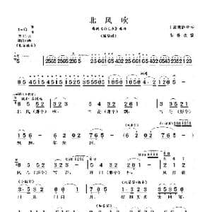 北风吹_歌谱投稿_词曲:贺敬之 张鲁　马可