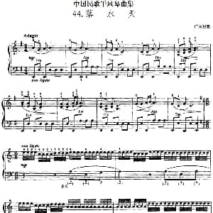 手风琴谱 | 中国民歌手风琴曲集 44 落水天