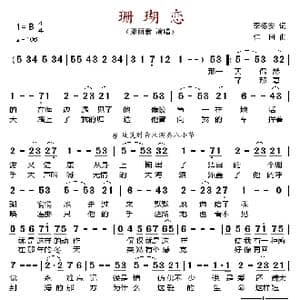 珊瑚恋_歌谱投稿_词曲:李德安 仁田