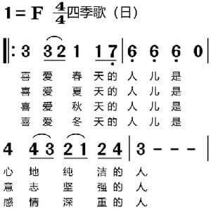 四季歌_歌曲简谱