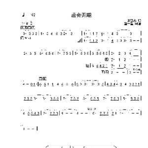 20 1 后会无期 Bb 首调简谱_歌谱投稿