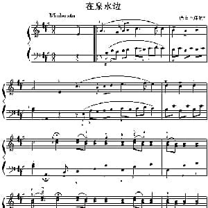 在泉水边 钢琴谱 拜尔