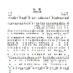 母爱_歌谱投稿_词曲:安华 刘亦敏