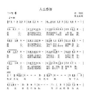 人生感悟_民歌简谱_词曲:云剑 夏宝森