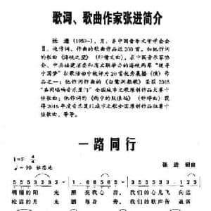 一路同行_民歌简谱_词曲:张进 张进