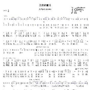 美好的童话_歌曲简谱_词曲:尼 多布朗拉沃夫 阿 巴赫姆托娃