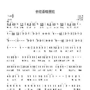 去往香格里拉_歌谱投稿_词曲:白登 白登