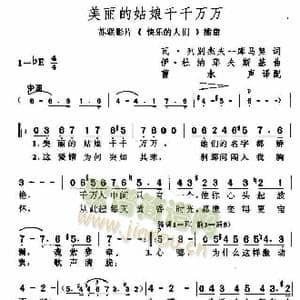 美丽的姑娘千千万万_歌曲简谱_词曲:瓦 列别杰夫 库马契 伊 杜纳耶夫斯基