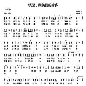 镇原,我美丽的家乡_歌曲简谱_词曲:折建峰 王柏清