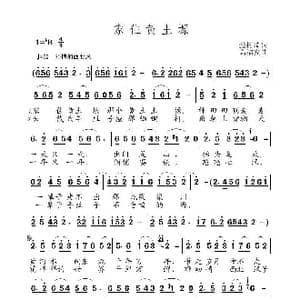 家住黄土塬_歌曲简谱_词曲:张树琦 高福友